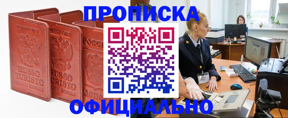 временная регистрация недорого в Куровском