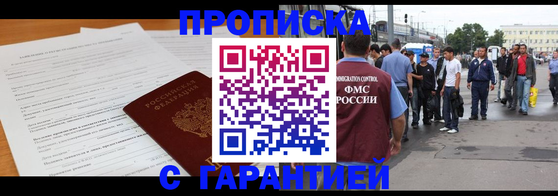 временная регистрация купить в Куровском