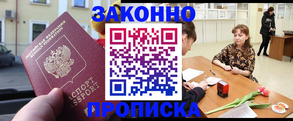 прописка штамп в Куровском